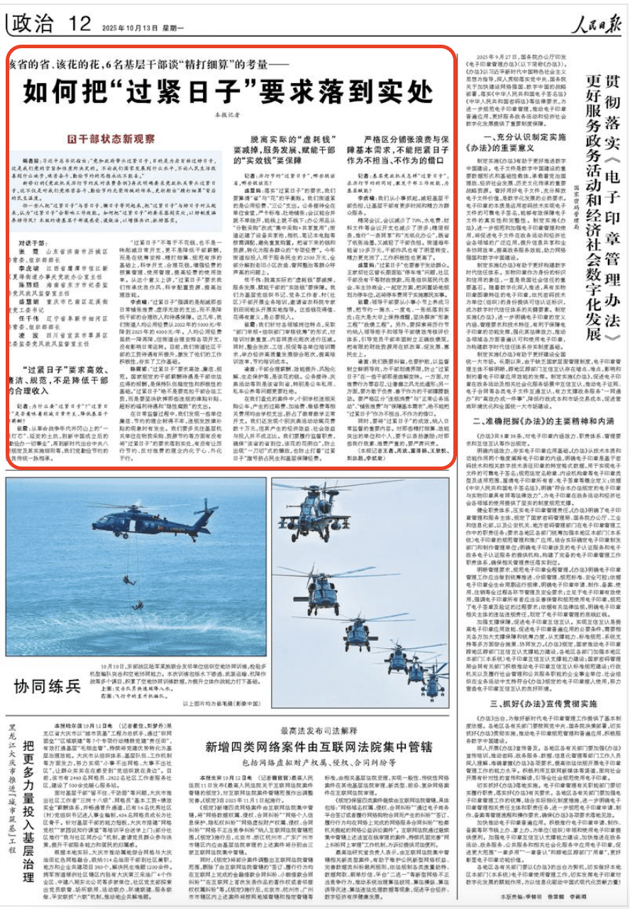 人民日报对话6名基层干部:“过紧日子”绝不是要克扣干部合法工资