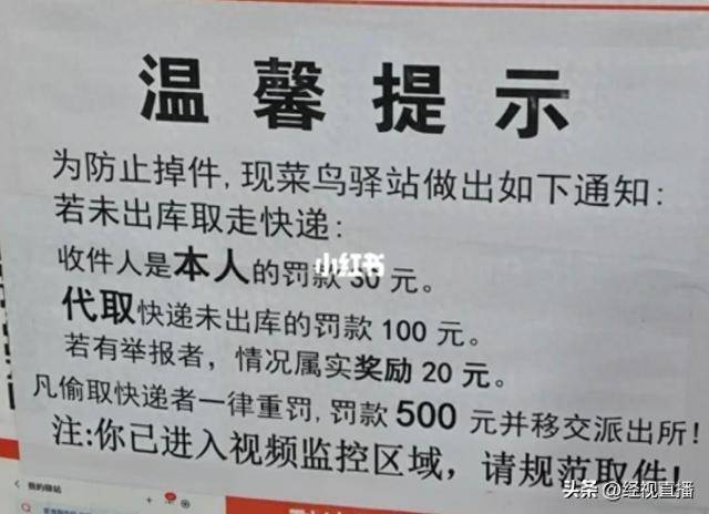 “取件未出库就罚款？”高校菜鸟驿站私设罚金引争议