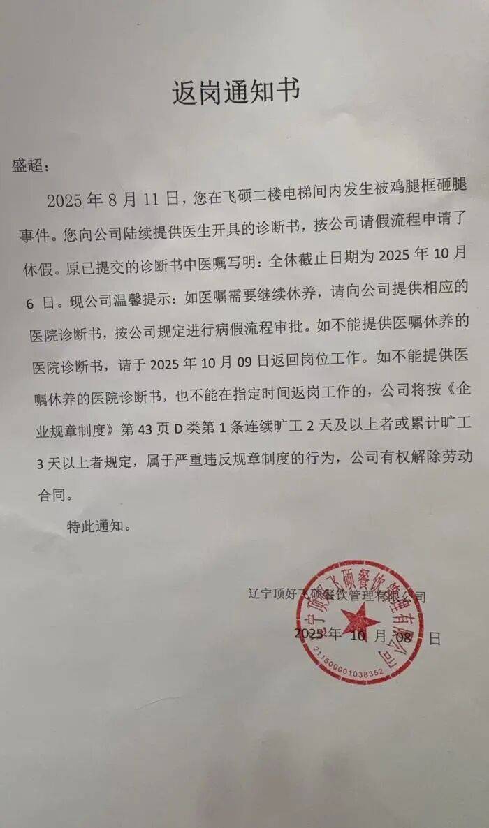 “至少150斤倒在我身上”，餐饮员工搬运冻鸡腿被砸伤，认定工伤遭企业推诿，涉事公司、人社局回应