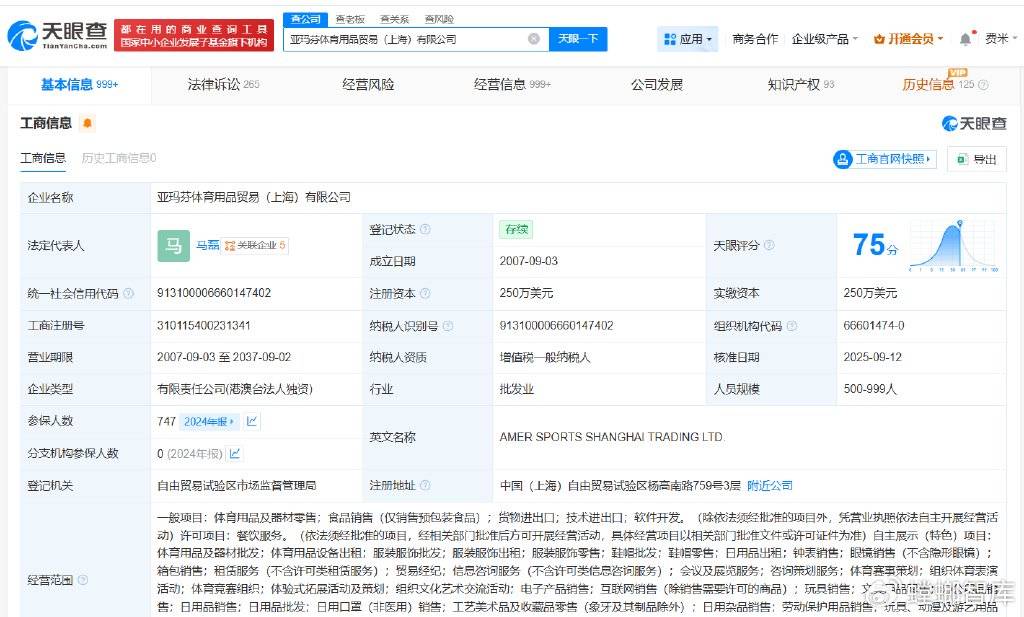 始祖鸟曾参与起草环保相关标准