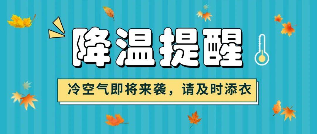 天气急转！江西强冷空气18日到货 周末气温直降10℃！
