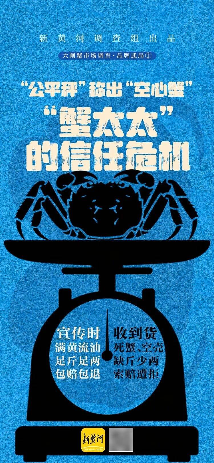 消费者花400元买到臭蟹客服建议蘸醋吃,“包退包赔”的售后执行严苛,网红蟹太太信任危机凸显,被协会除名屡遭行政处罚