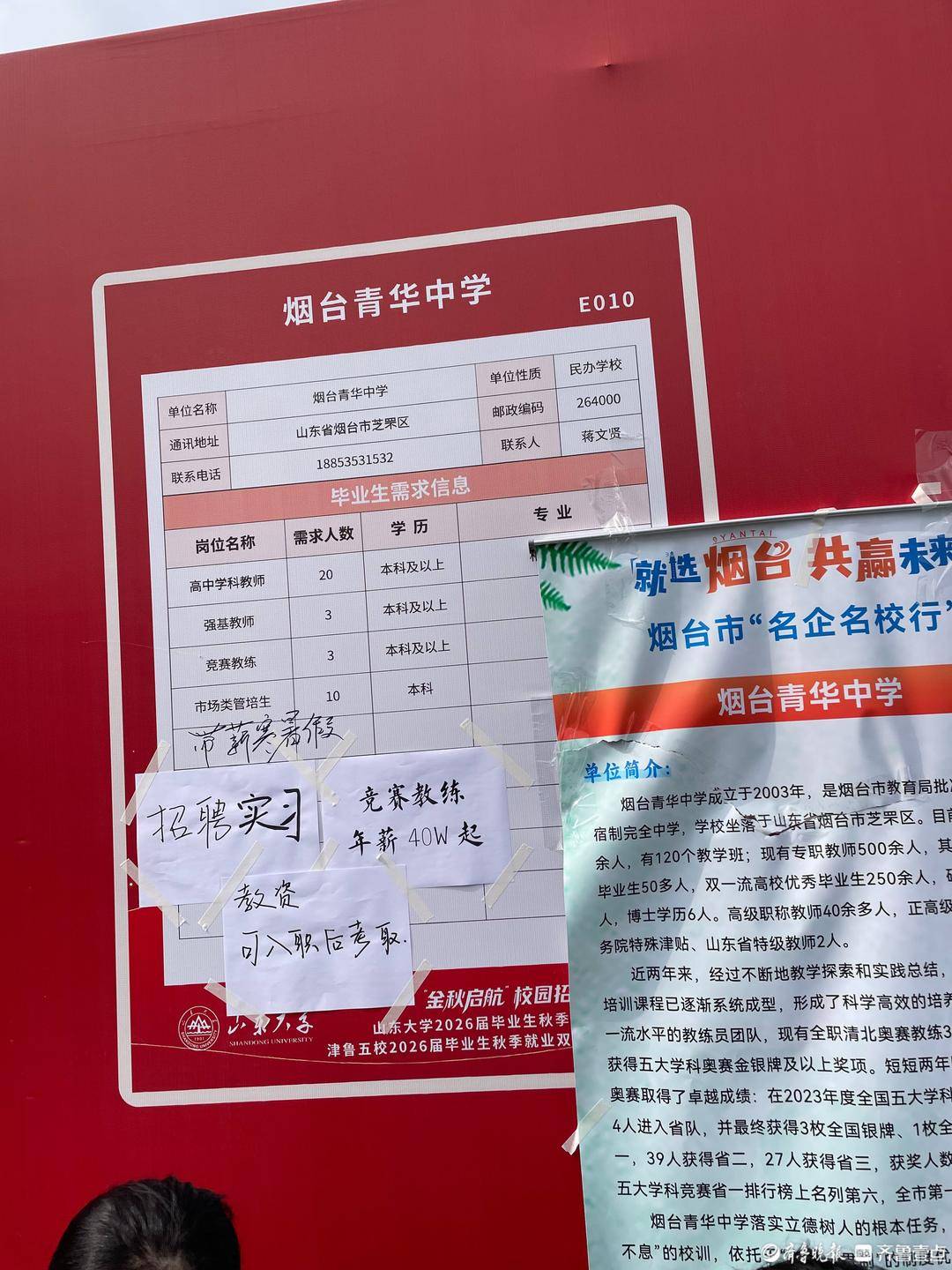 山大2026首场秋招,一中学年薪40万聘竞赛教练,无人投简历