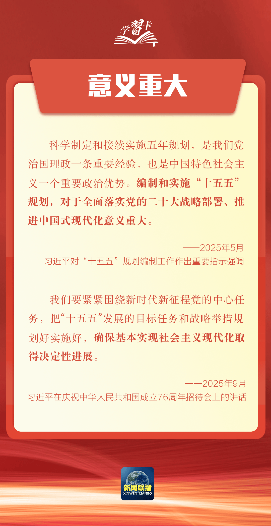要闻 | 党的二十届四中全会,要点来了!