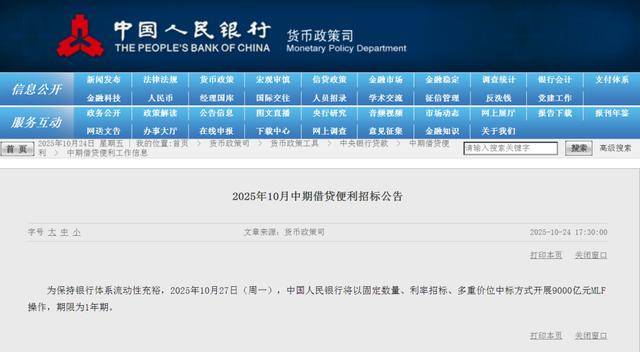 9000亿元!下周一,央行将有“大动作”