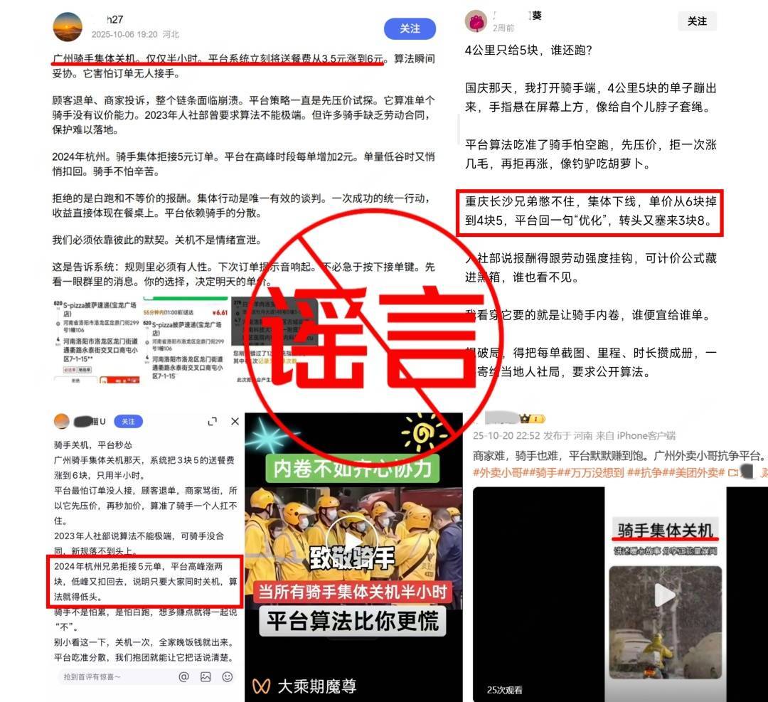 骑手集体关机半小时配送费翻倍?美团回应