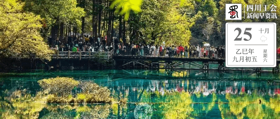 突破600万，九寨沟景区游客接待量创40年历史新高！本周末门票预订已达最大承载量