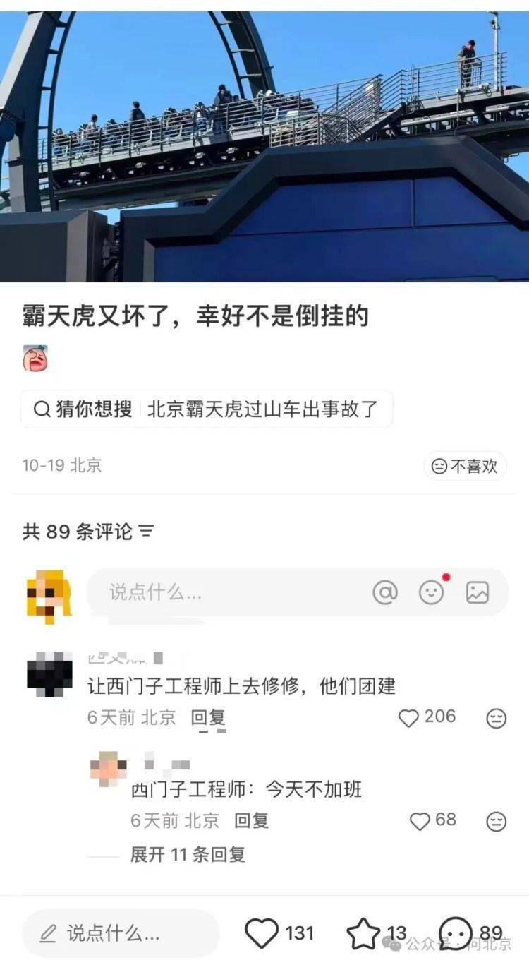 北京环球影城游客雨夜被“挂”半小时,赔一个猴子挂件?