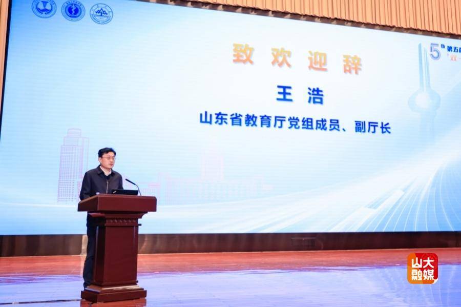 第五届全国医学“双一流”建设论坛在山东大学召开