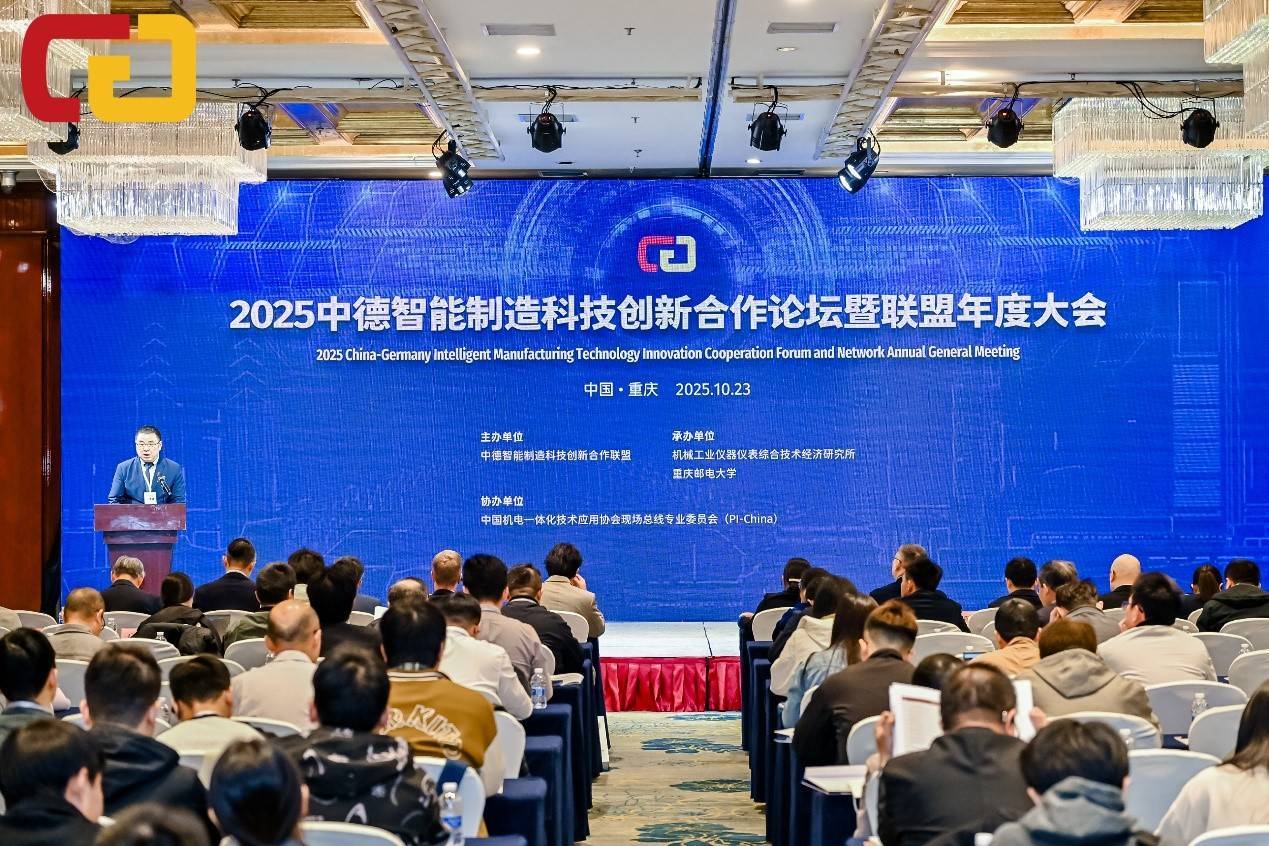 中德智能制造科技创新合作论坛举行,深企矽赫微电子最新产业成果亮相