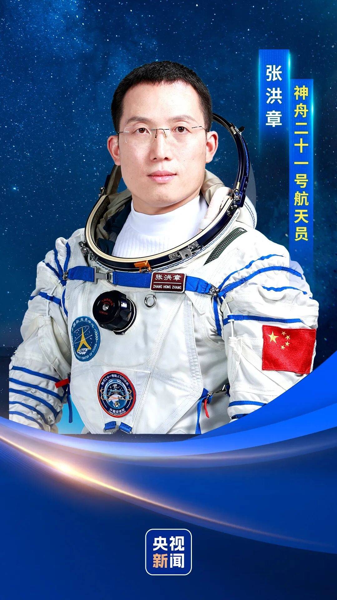 神二十一乘组三位航天员涵盖“70后”、“80后”、“90后”,有人曾是中国科学院研究员