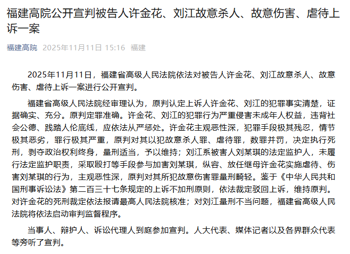 12岁女孩被继母虐待致死上诉案宣判:维持继母死刑原判,生父量刑不当启动审判监督程序