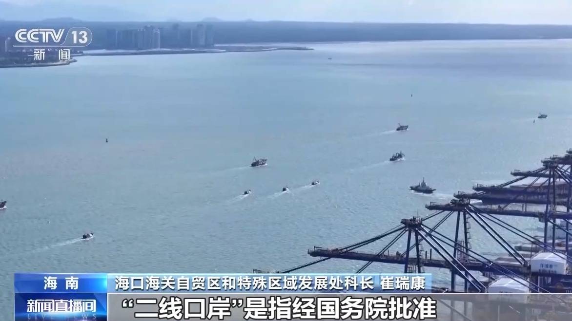 视频丨什么是海南自贸港全岛封关运作?一文解答