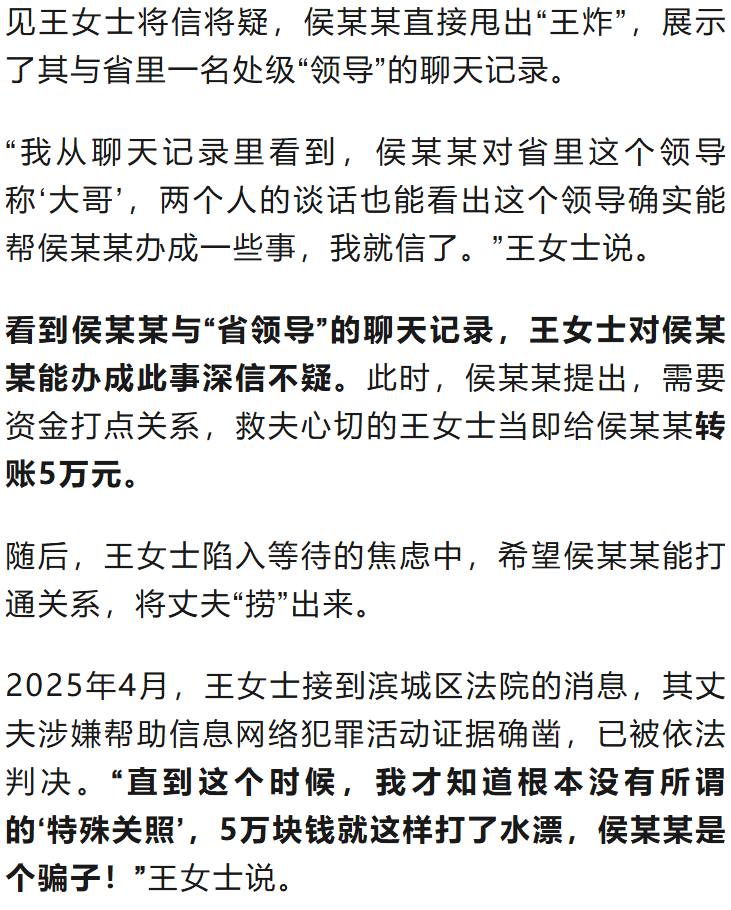 “省领导”聊天记录曝光!