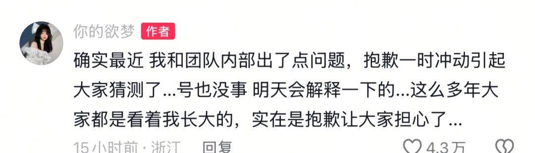 1500万粉丝网红突然发文“我不干了”!公司回应