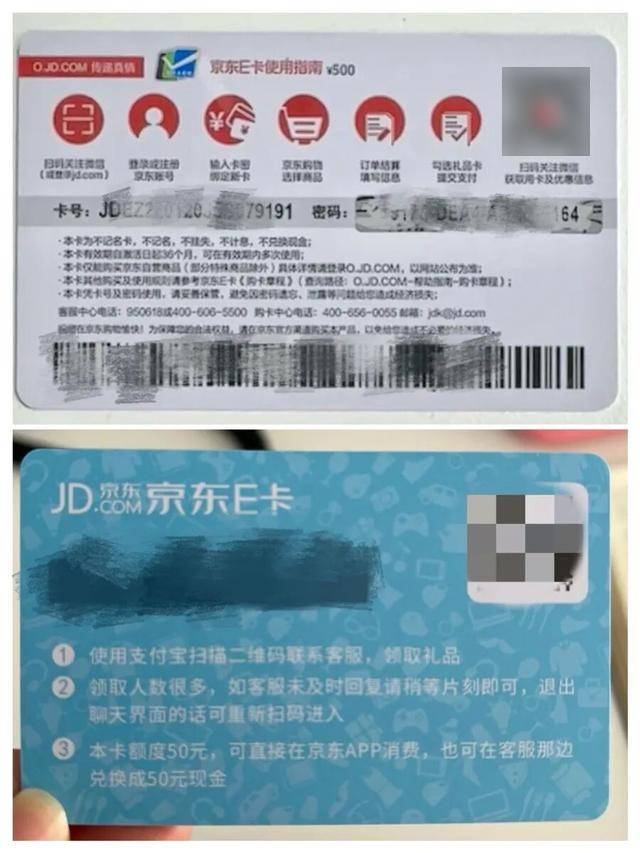 送上门的盒马试吃卡、京东礼品卡?小心小心小心!