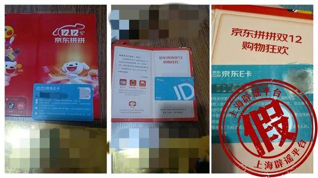 送上门的盒马试吃卡、京东礼品卡?小心小心小心!