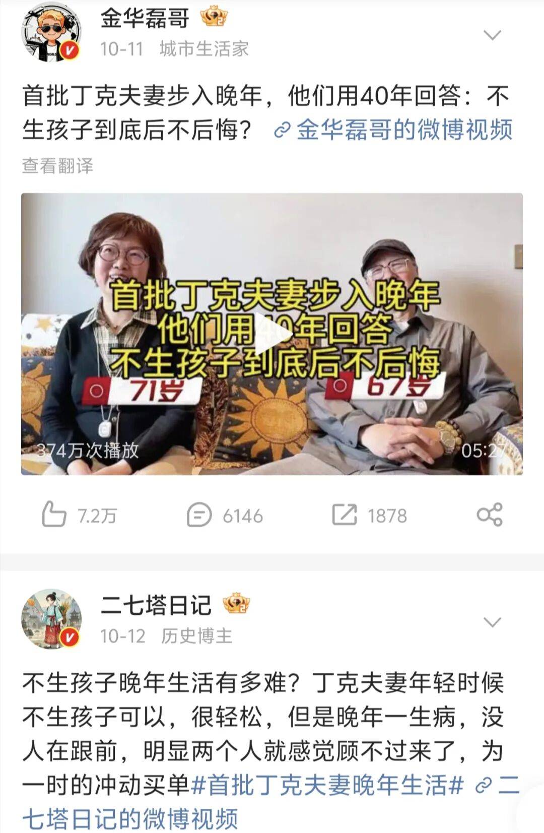 第一批丁克老后,“伴侣能陪一程,但最后都要靠自己”