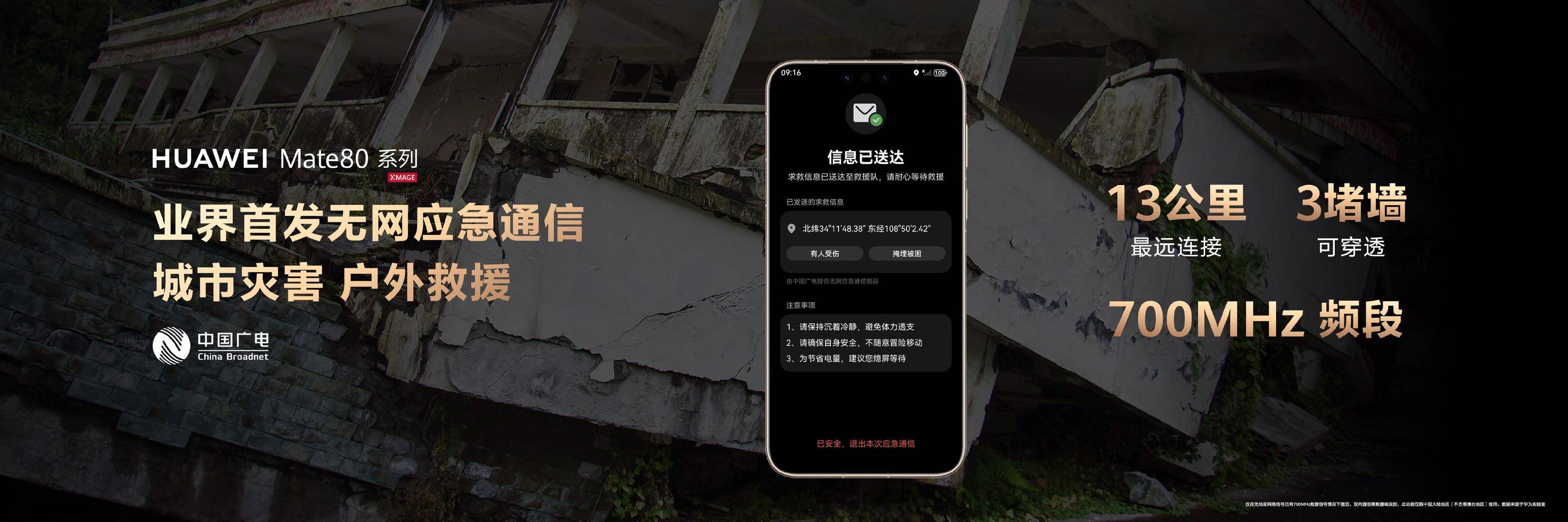 无网络也可打电话!华为Mate 80系列正式发布