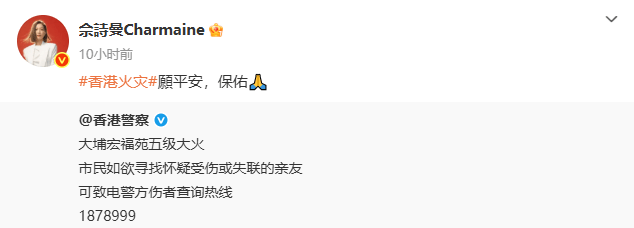 明火逐渐被扑灭!谢霆锋、佘诗曼、陈伟霆等明星为香港受灾民众祈福