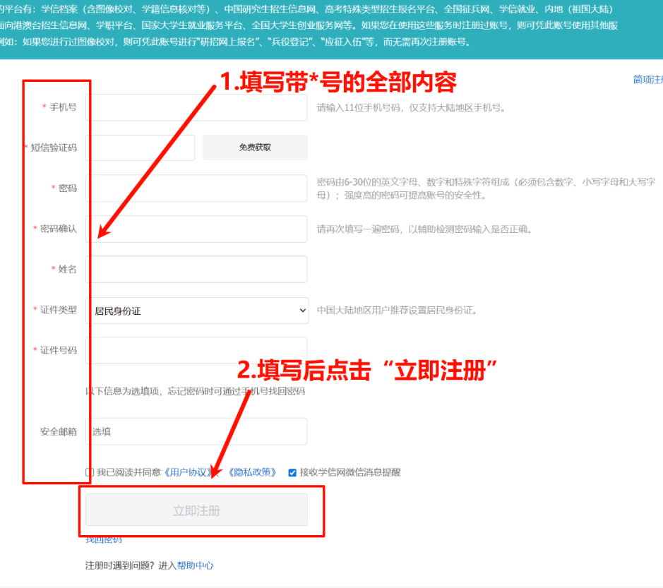 2026年兵役登记操作方法流程图解