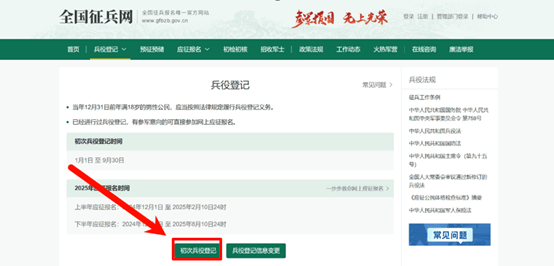 2026年兵役登记操作方法流程图解