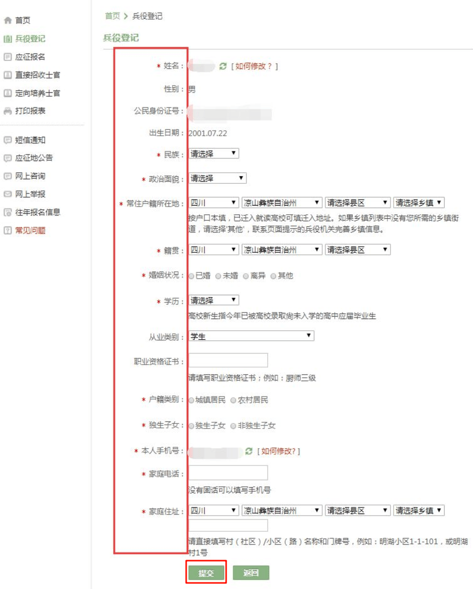 2026年兵役登记操作方法流程图解