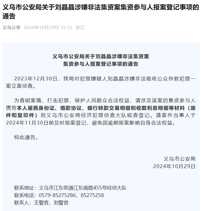 义乌警方回应“为何公布犯罪嫌疑人王俊凯全名”:系犯罪嫌疑人个人作案,必须公布全名