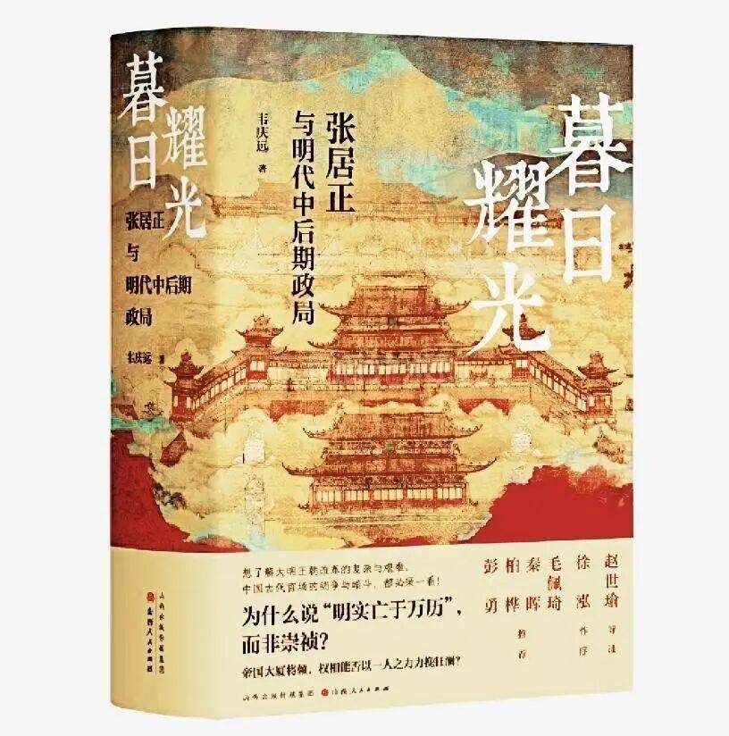 推荐读书架之《历史那些事儿》系列——明朝时期