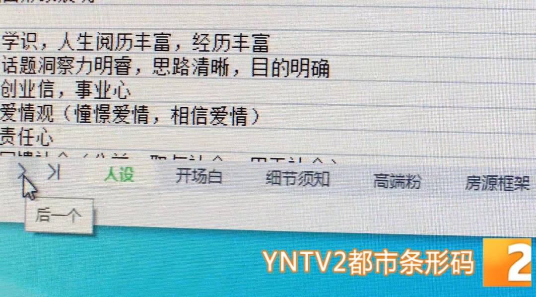 昆明警方意外查获名为“武林秘籍”的表格,详细划分人设、开场白……