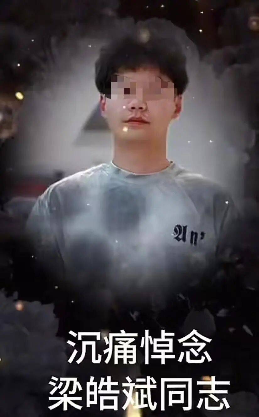 痛心!梁皓斌不幸去世,年仅26岁