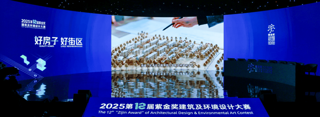 为好房子注入灵感 为好街区描绘未来 | 第十二届“紫金奖·建筑及环境设计大赛”电视决赛圆满收官