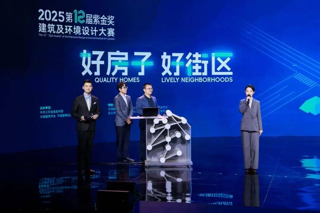 为好房子注入灵感 为好街区描绘未来 | 第十二届“紫金奖·建筑及环境设计大赛”电视决赛圆满收官