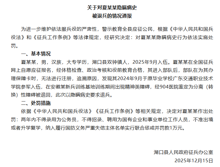 隐瞒精神类病史入伍,夏某某被退兵、2年内不得录用为公务员