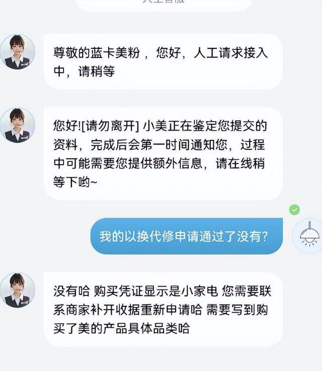 说好的“365天只换不修”呢?美的售后被曝套路深:付款记录、超市小票全被拒