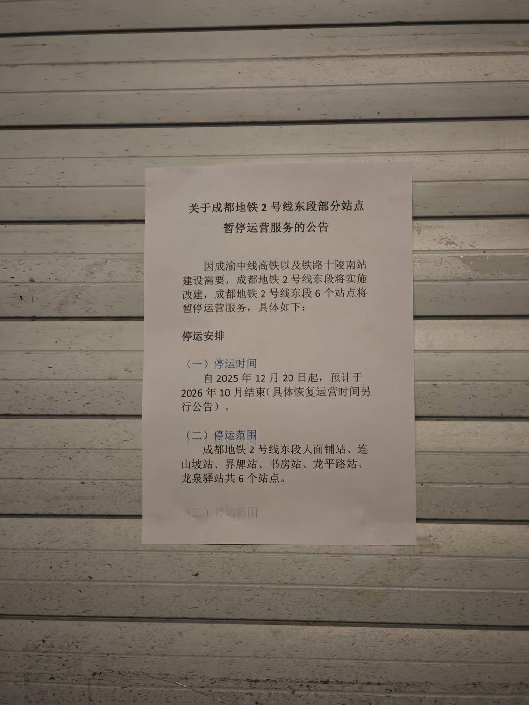 成都地铁2号线东段停运，通勤压力如何缓解？记者早高峰探访接驳点