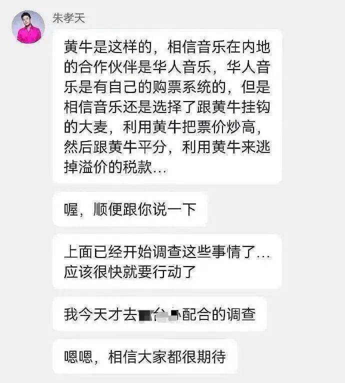 朱孝天举报阿信所属公司“相信音乐”：勾结黄牛炒票逃税、海外洗钱、假唱……