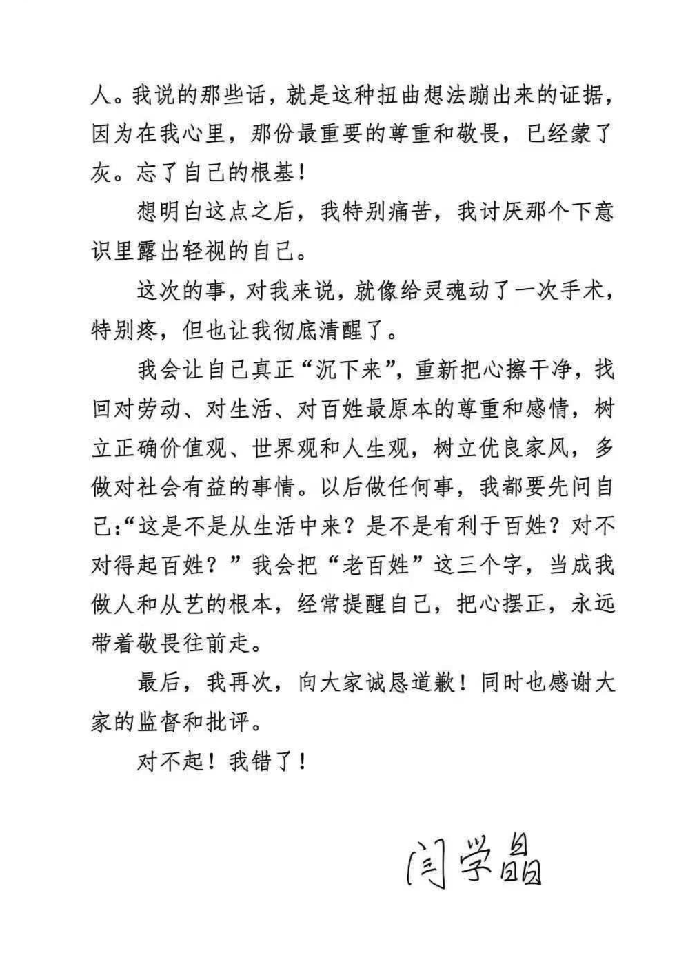 闫学晶儿子道歉：娘的错，儿子担！