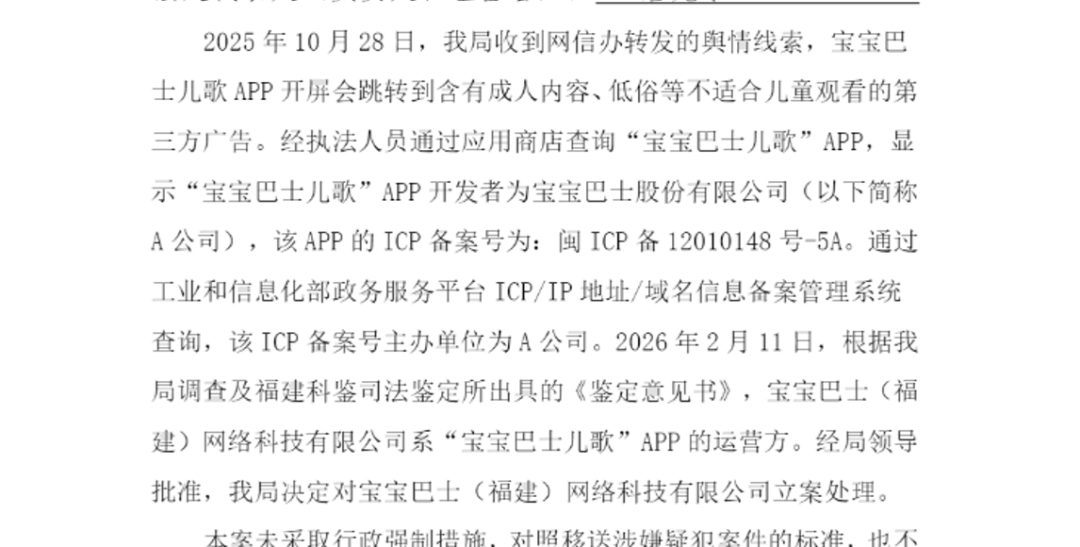 展示“三女共侍一夫，每月50万生活费”，获利3.68元，宝宝巴士被罚30万！称有8亿用户