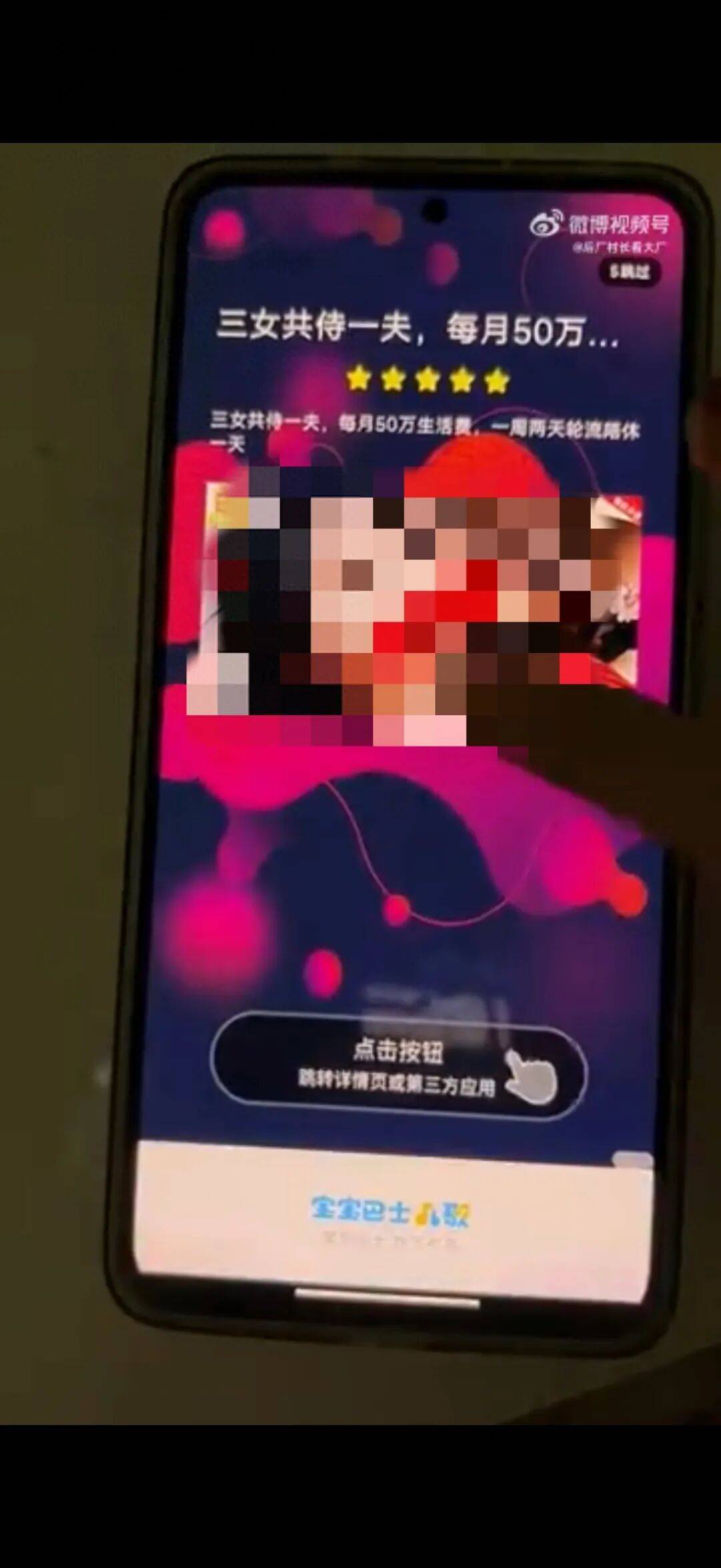 展示“三女共侍一夫，每月50万生活费”，获利3.68元，宝宝巴士被罚30万！称有8亿用户