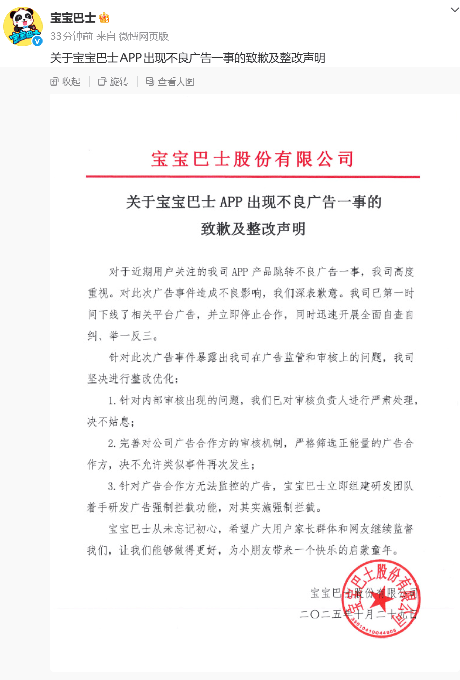 展示“三女共侍一夫，每月50万生活费”，获利3.68元，宝宝巴士被罚30万！称有8亿用户